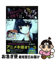 楽天市場】ドメスティックな彼女 袋とじ（本・雑誌・コミック）の通販 