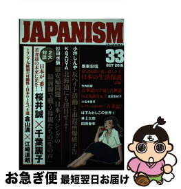 【中古】 ジャパニズム（33） / 青林堂 / 青林堂 [単行本（ソフトカバー）]【ネコポス発送】