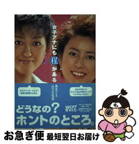楽天市場】女子アナ一直線!の通販 