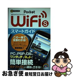 【中古】 ゼロからはじめるPocket　WiFi　Sスマートガイド / リンクアップ / 技術評論社 [単行本（ソフトカバー）]【ネコポス発送】
