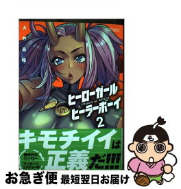 【中古】 ヒーローガール×ヒーラーボーイ TOUCH　or　DEATH 2 / 大井 昌和 / 小学館 [コミック]【ネコポス発送】