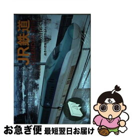 【中古】 365日めくりJR鉄道カレンダー 2017 / オレンジページ / オレンジページ [その他]【ネコポス発送】