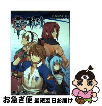 楽天市場】零の軌跡 英雄伝説の通販 