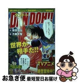 【中古】 Dan　Doh！！ 全日空オープン編　4 / 坂田 信弘, 万乗 大智 / 小学館 [ムック]【ネコポス発送】