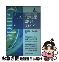楽天市場】化粧品成分ガイド 第7版の通販
