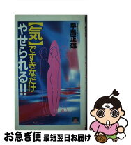 楽天市場】早島 正雄（健康｜ライフスタイル）：本・雑誌・コミックの通販