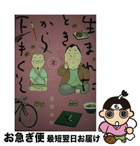 楽天市場】生まれたときから下手くそ2の通販 