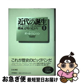 【中古】 近代の誕生 1815～1830年 第2巻 / ポール・ジョンソン, 別宮 貞徳 / 株式会社共同通信社 [単行本]【ネコポス発送】