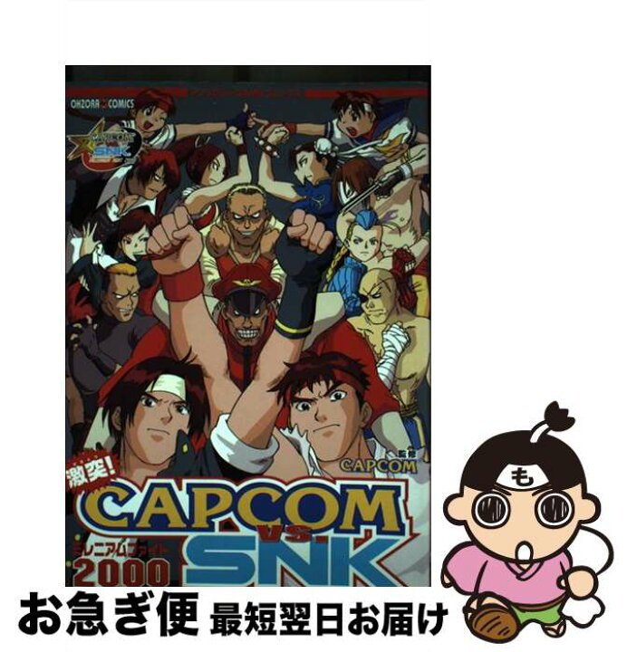 楽天市場】【中古】 激突！CAPCOM VS SNKアンソロジー / 宙  