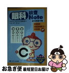 【中古】 眼科検査note 眼科検査手帳 / 加藤 浩晃 / メディカ出版 [単行本]【ネコポス発送】