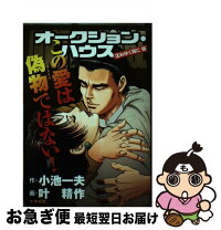 楽天市場】小池一夫 オークション・ハウスの通販 