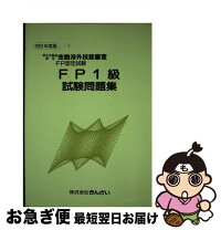 楽天市場】きんざいfp1級問題集の通販 