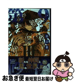 【中古】 第9砂漠 3 / 出口 景 / 集英社 [コミック]【ネコポス発送】