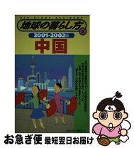 楽天市場】地球の暮らし方の通販 