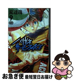 【中古】 ハリガネサービスACE 9 / 荒達哉 / 秋田書店 [コミック]【ネコポス発送】