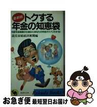 楽天市場】得する知恵袋の通販 