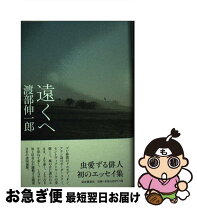 楽天市場】深夜叢書社の通販 