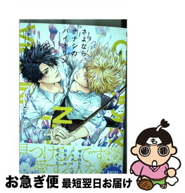 【中古】 さよなら、ナナシのバイオリン / うめーち / リブレ [コミック]【ネコポス発送】