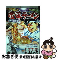 楽天市場】喧嘩らーめんの通販 