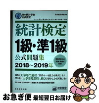 楽天市場】統計検定 準1級の通販