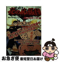 楽天市場】嗚呼 花の応援団の通販
