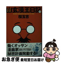 楽天市場】玉吉（その他｜コミック）：本・雑誌・コミックの通販