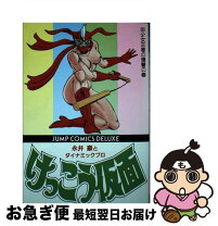 楽天市場】永井豪 けっこう仮面（本・雑誌・コミック）の通販 