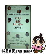楽天市場】タイ カレンダー（本・雑誌・コミック）の通販