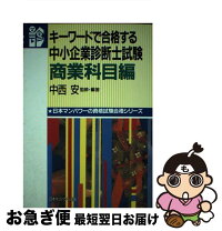 楽天市場】中小企業診断 マンパワーの通販 