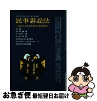 楽天市場】梅本吉彦 民事訴訟法の通販 