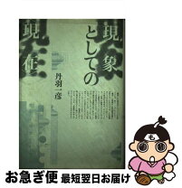 楽天市場】丹羽陽一の通販 