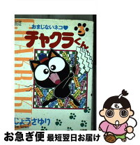 楽天市場】おまじないネコ チャクラの通販