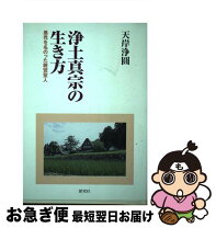 楽天市場】愚禿鈔の通販