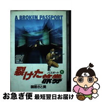 楽天市場】裂けた旅券の通販 