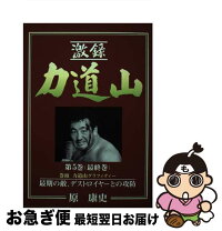 楽天市場】激録 力道山の通販 