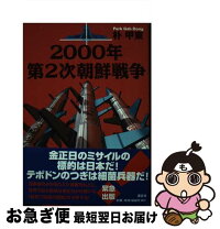 楽天市場】第2次朝鮮戦争 ユギオIIの通販