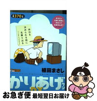 楽天市場】かりあげクン デラックスの通販 
