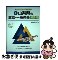 【中古】 山梨県の専門教養英語科 ２０１３年度版/協同出版