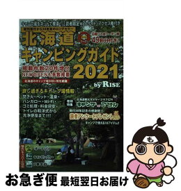 【中古】 北海道キャンピングガイド 2021 / ギミック / ギミック [ムック]【ネコポス発送】