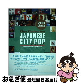 【中古】 ジャパニーズ・シティ・ポップ 増補改訂版 / 木村 ユタカ / シンコーミュージック [単行本]【ネコポス発送】