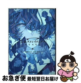 【中古】 文豪ストレイドッグスBEAST 4 / 星河 シワス / KADOKAWA [コミック]【ネコポス発送】