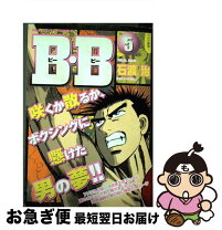 楽天市場】b．b 石渡治 全巻の通販 