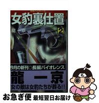 楽天市場】女豹 2の通販 