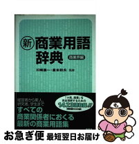 楽天市場】業界用語辞典の通販 