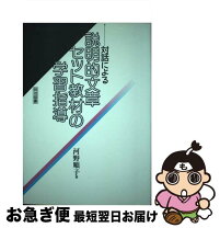 楽天市場】渡辺和子 講話集の通販