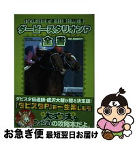 楽天市場】ダービースタリオンP 全書の通販