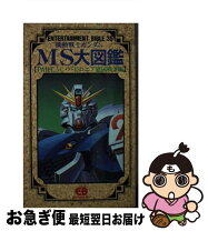 楽天市場】ガンダム図鑑の通販 