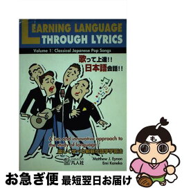 【中古】 Learning　language　through　lyrics 1 / 凡人社 / 凡人社 [ペーパーバック]【ネコポス発送】