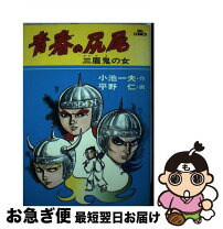 楽天市場】青春 のしっぽの通販 