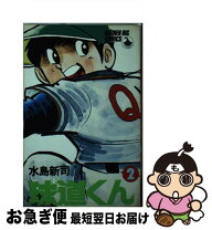 楽天市場】球道くんの通販 